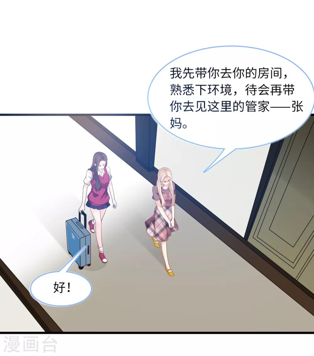 总裁爹地追上门韩漫全集-第85话 宫泽家的女佣无删减无遮挡章节图片 
