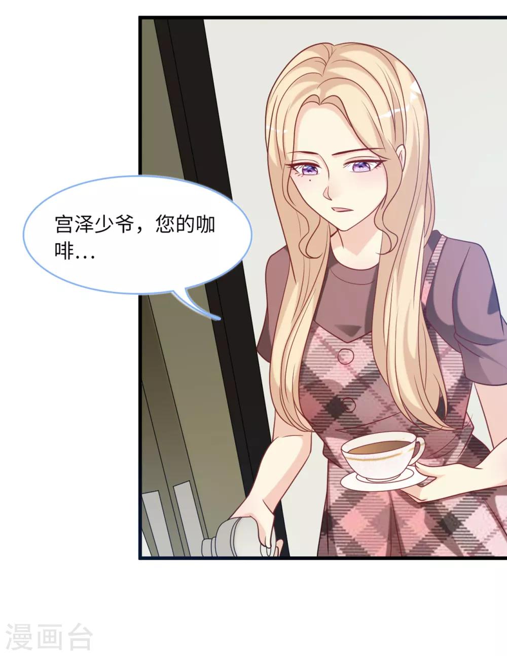 总裁爹地追上门韩漫全集-第85话 宫泽家的女佣无删减无遮挡章节图片 