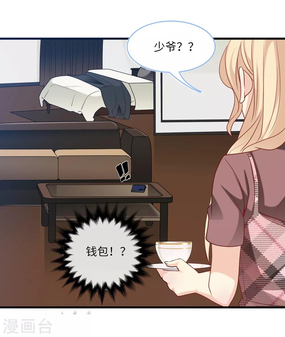 总裁爹地追上门韩漫全集-第85话 宫泽家的女佣无删减无遮挡章节图片 
