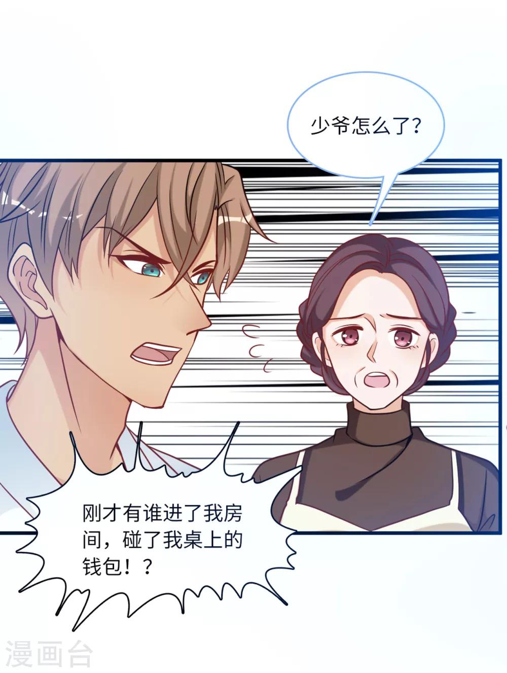 总裁爹地追上门韩漫全集-第85话 宫泽家的女佣无删减无遮挡章节图片 