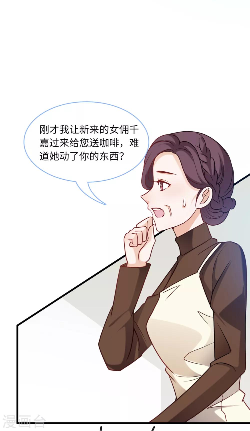 总裁爹地追上门韩漫全集-第85话 宫泽家的女佣无删减无遮挡章节图片 