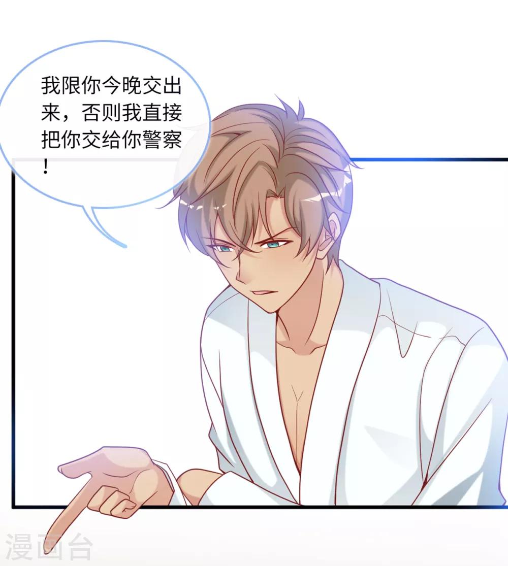 总裁爹地追上门韩漫全集-第86话 被冤枉的蓝嘉无删减无遮挡章节图片 