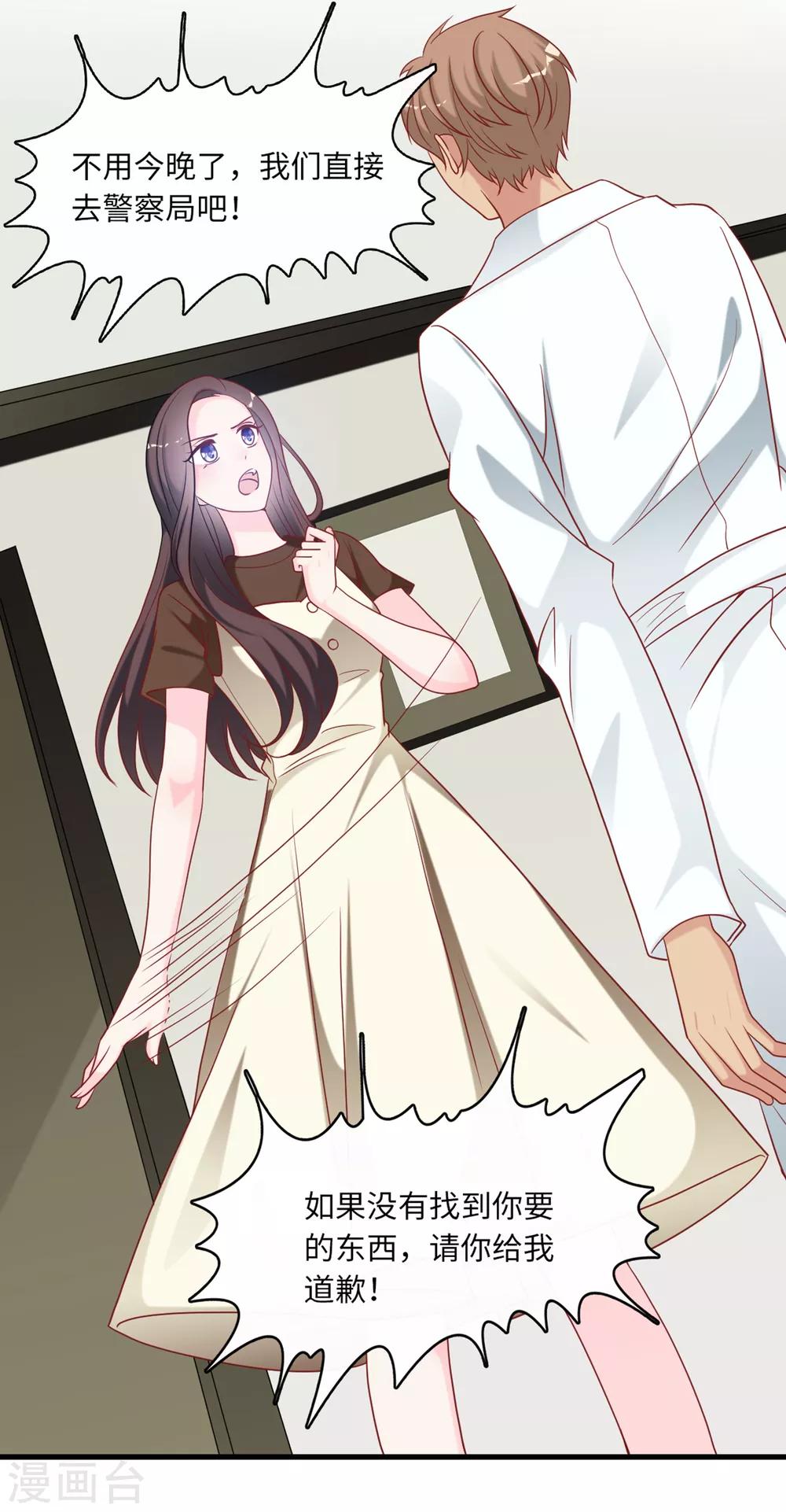 总裁爹地追上门韩漫全集-第86话 被冤枉的蓝嘉无删减无遮挡章节图片 