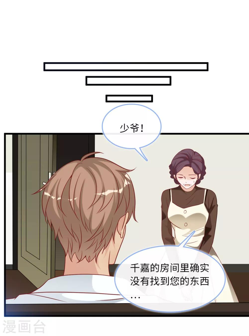 总裁爹地追上门韩漫全集-第86话 被冤枉的蓝嘉无删减无遮挡章节图片 