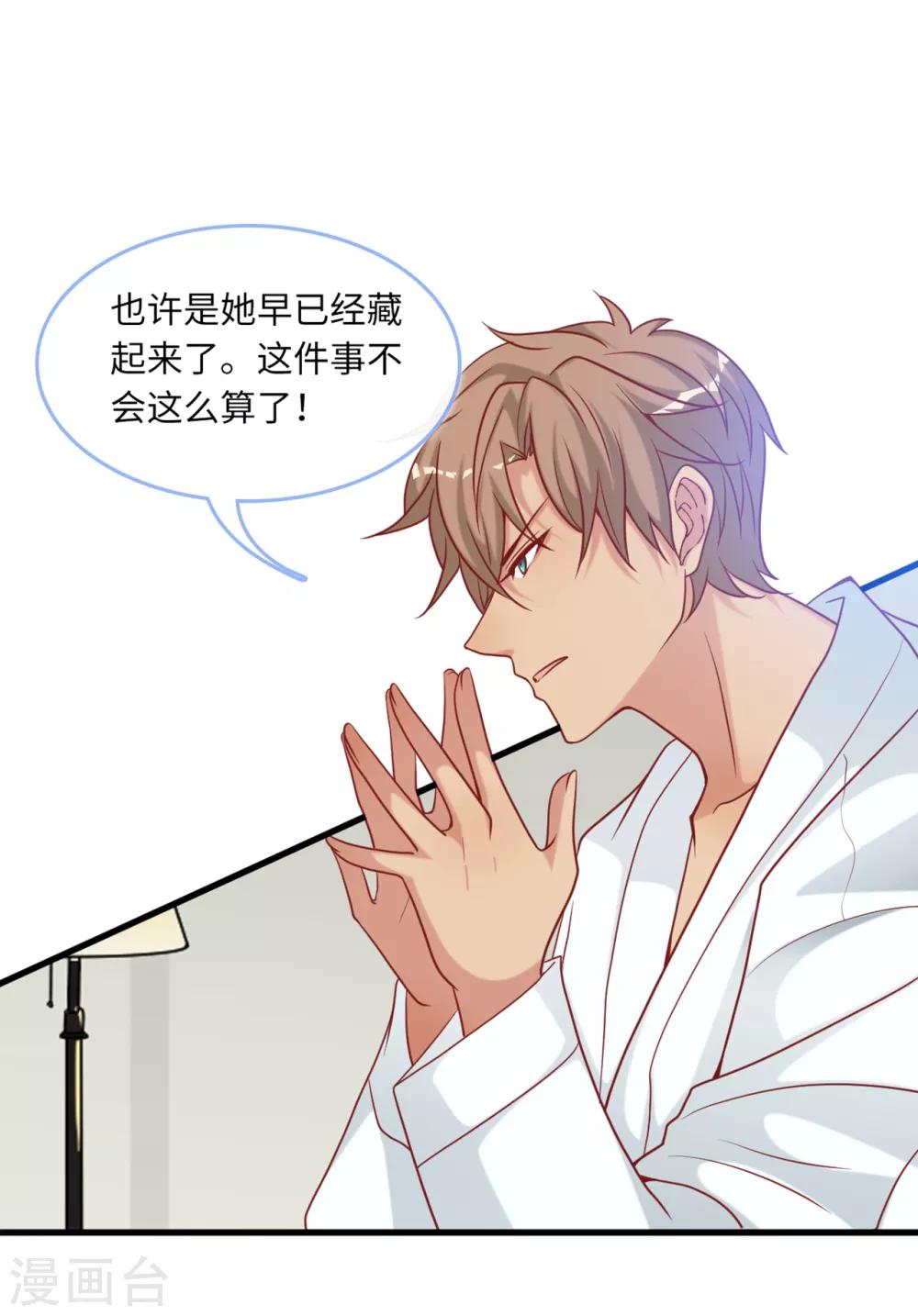 总裁爹地追上门韩漫全集-第86话 被冤枉的蓝嘉无删减无遮挡章节图片 
