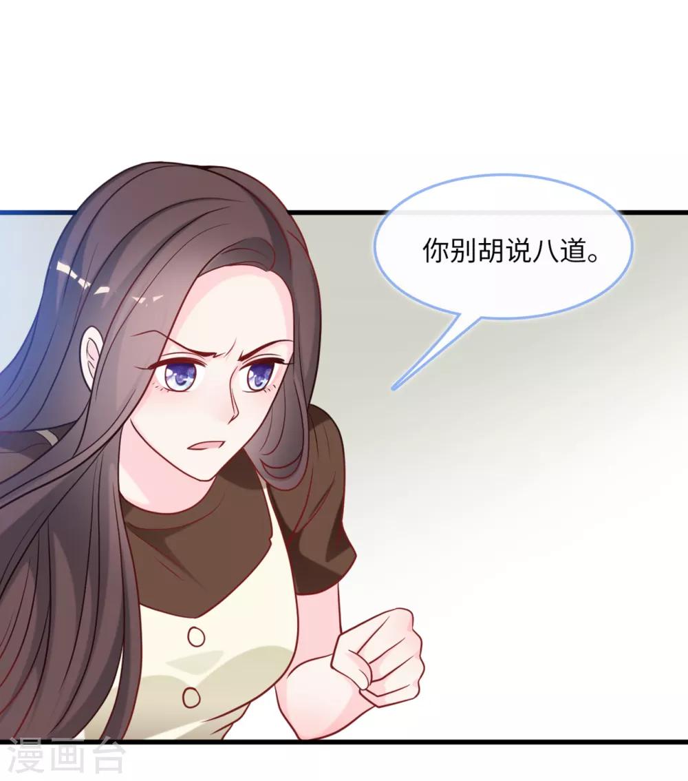 总裁爹地追上门韩漫全集-第86话 被冤枉的蓝嘉无删减无遮挡章节图片 