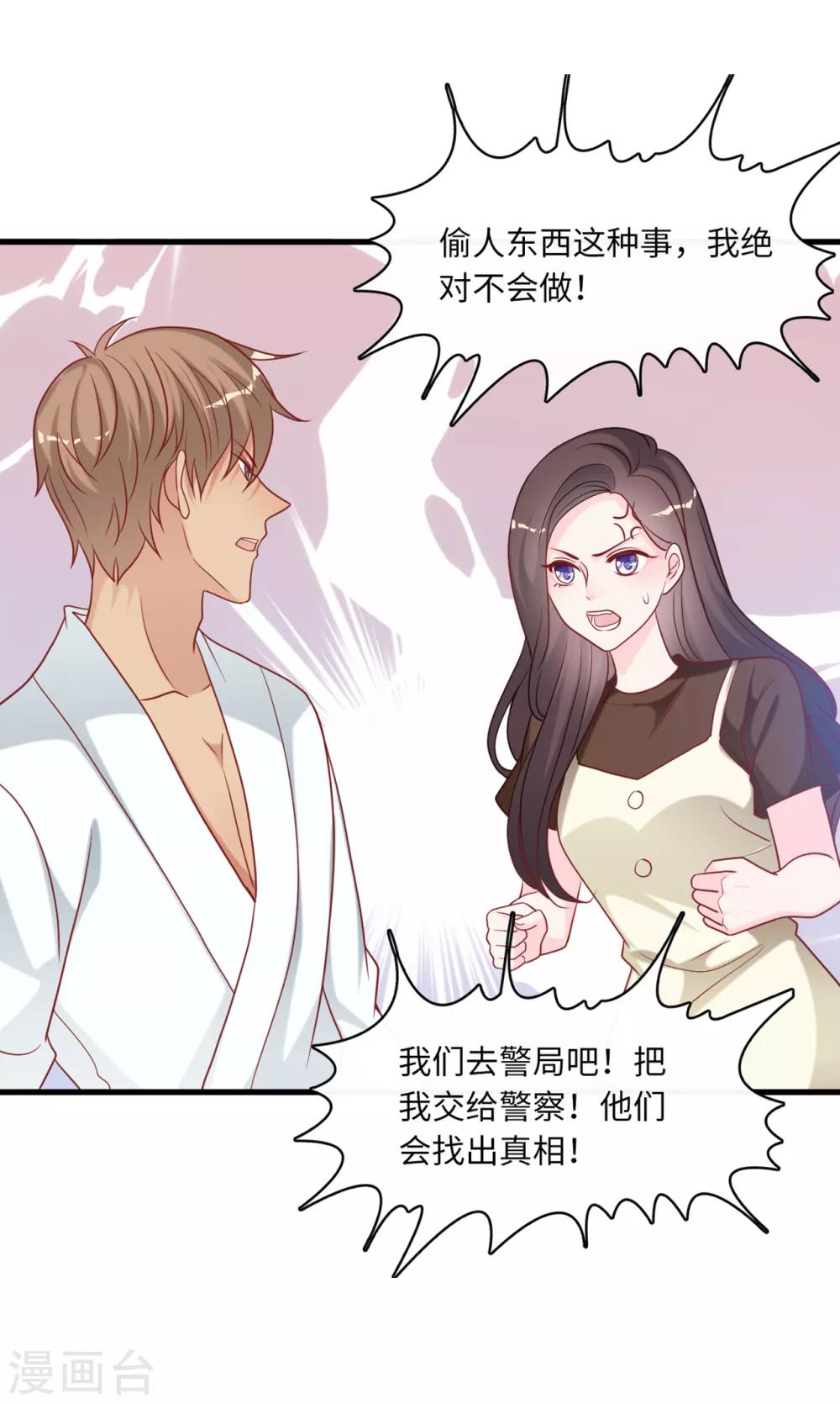 总裁爹地追上门韩漫全集-第86话 被冤枉的蓝嘉无删减无遮挡章节图片 