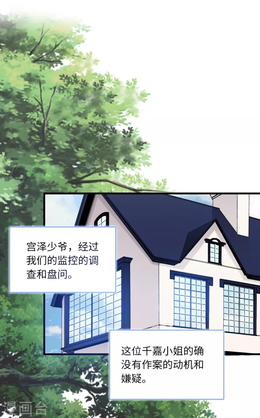 总裁爹地追上门韩漫全集-第86话 被冤枉的蓝嘉无删减无遮挡章节图片 