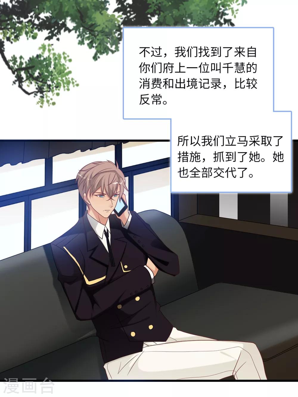 总裁爹地追上门韩漫全集-第86话 被冤枉的蓝嘉无删减无遮挡章节图片 