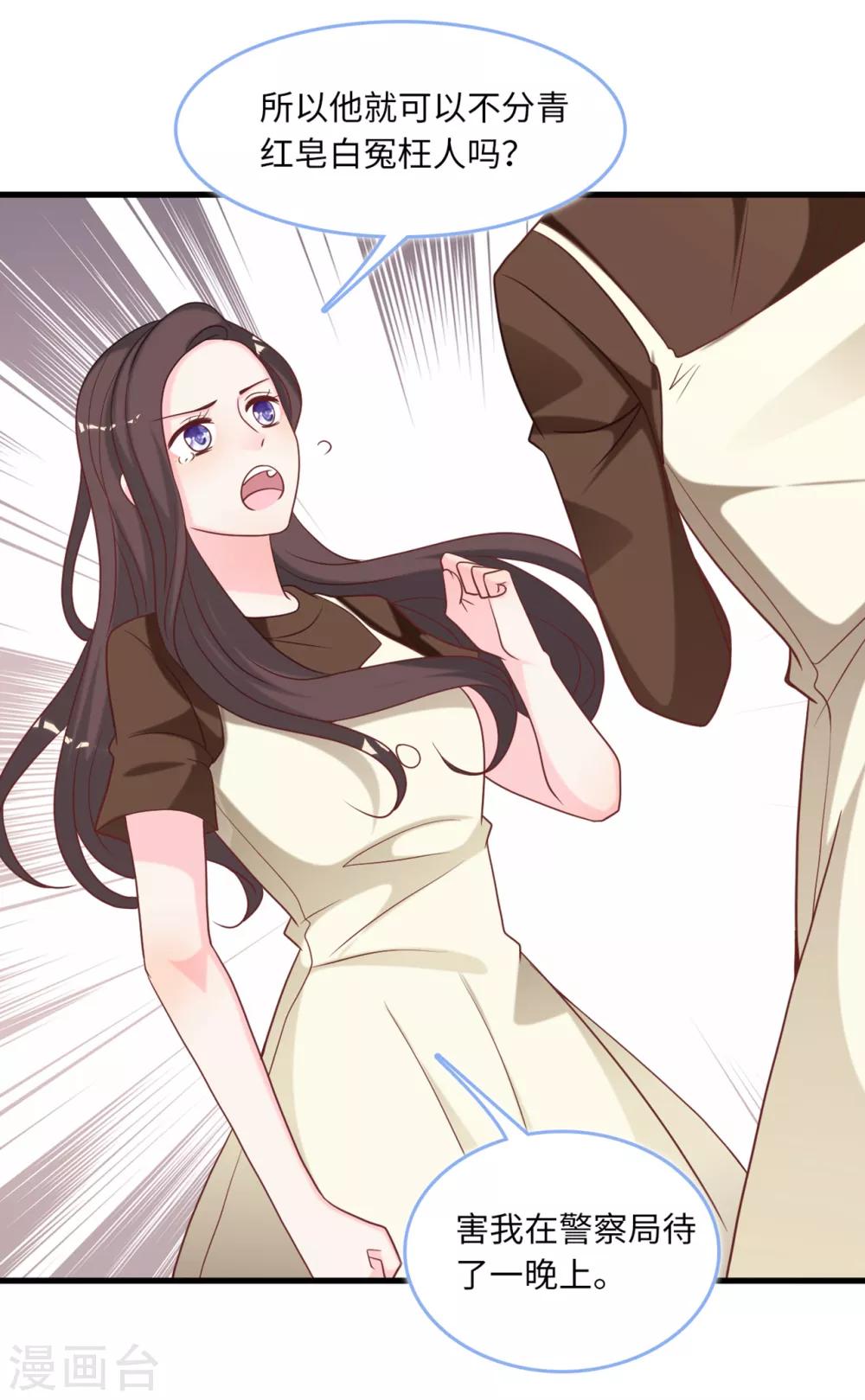 总裁爹地追上门韩漫全集-第86话 被冤枉的蓝嘉无删减无遮挡章节图片 