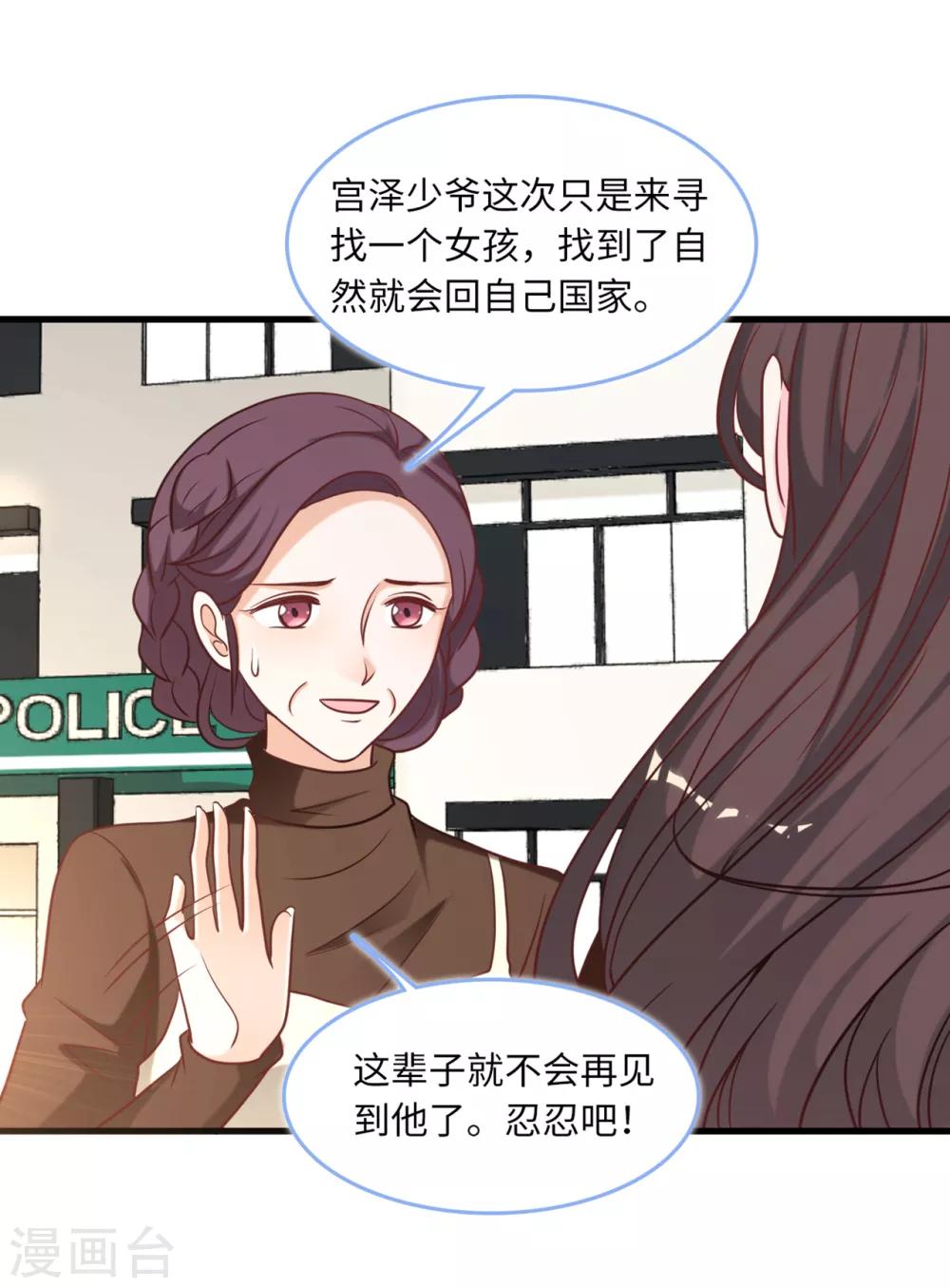 总裁爹地追上门韩漫全集-第86话 被冤枉的蓝嘉无删减无遮挡章节图片 