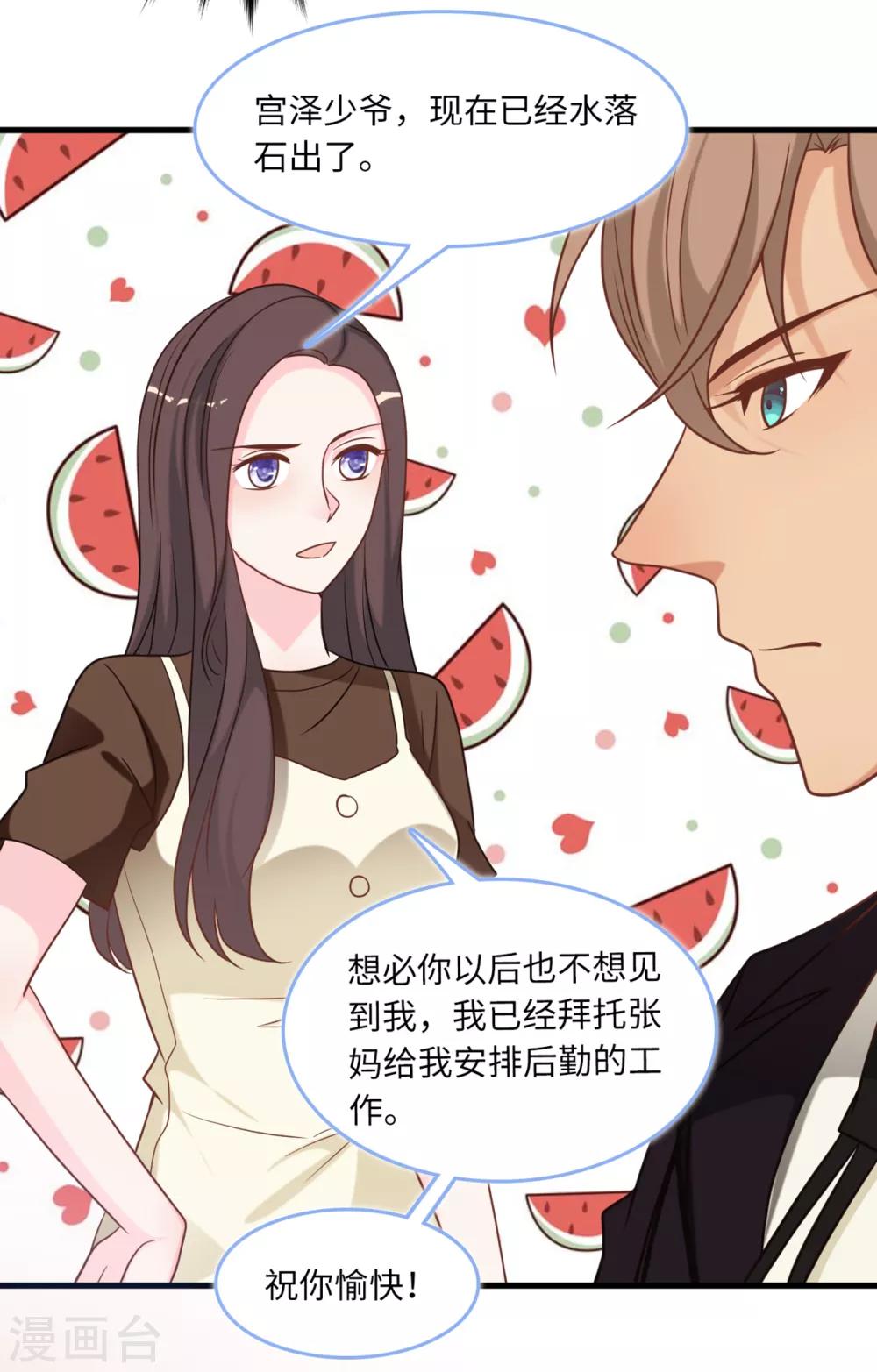总裁爹地追上门韩漫全集-第86话 被冤枉的蓝嘉无删减无遮挡章节图片 