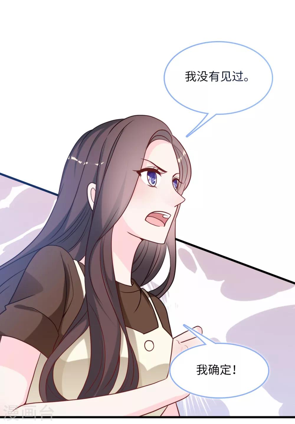 总裁爹地追上门韩漫全集-第86话 被冤枉的蓝嘉无删减无遮挡章节图片 