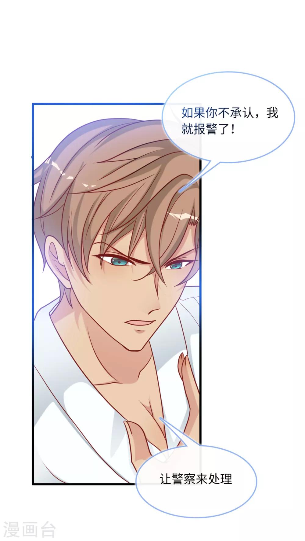 总裁爹地追上门韩漫全集-第86话 被冤枉的蓝嘉无删减无遮挡章节图片 