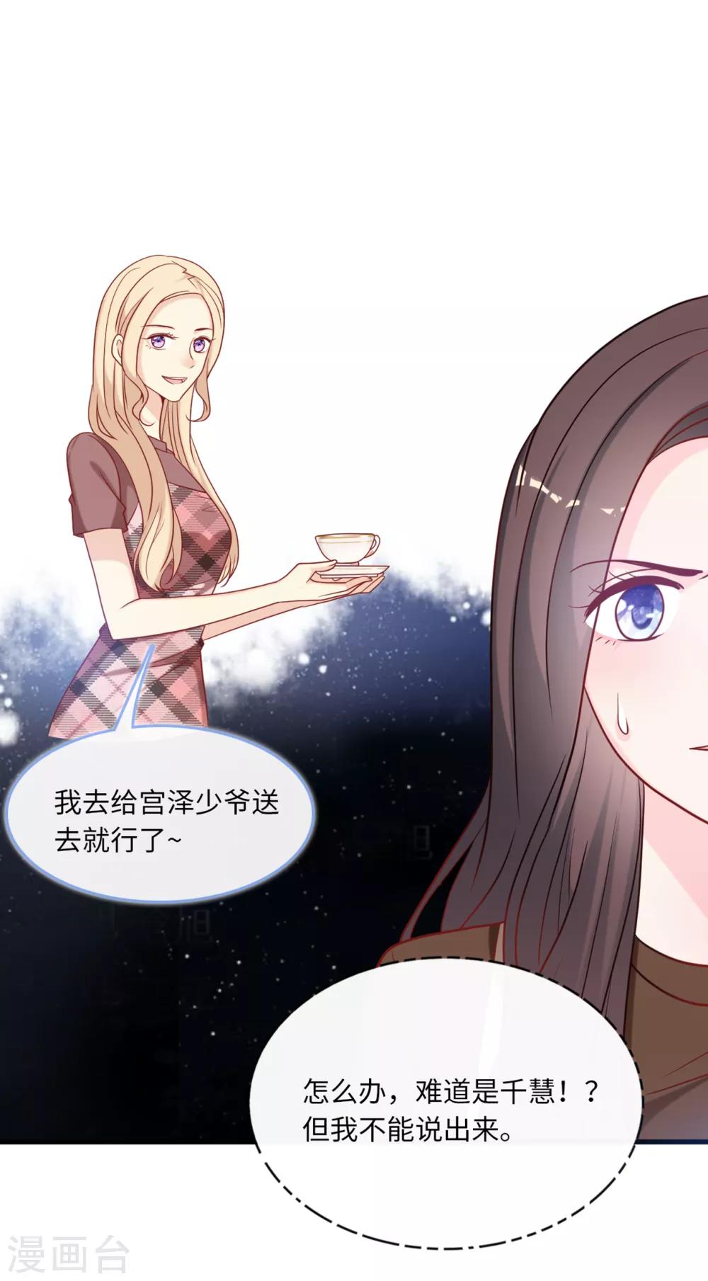 总裁爹地追上门韩漫全集-第86话 被冤枉的蓝嘉无删减无遮挡章节图片 