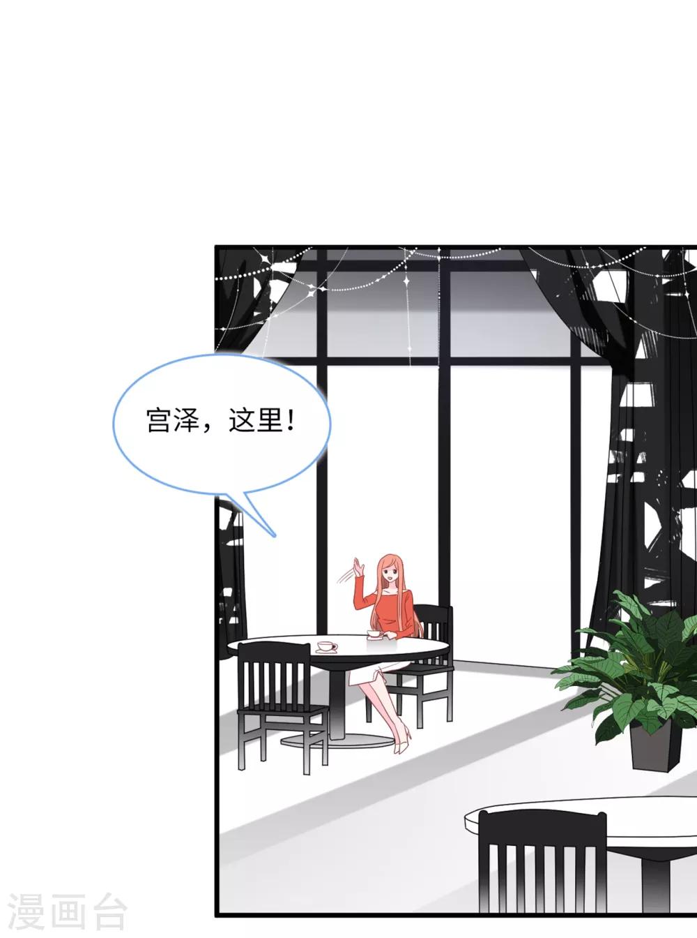 总裁爹地追上门韩漫全集-第87话 林叶枫吃醋无删减无遮挡章节图片 