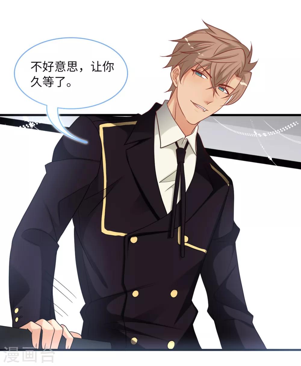 总裁爹地追上门韩漫全集-第87话 林叶枫吃醋无删减无遮挡章节图片 