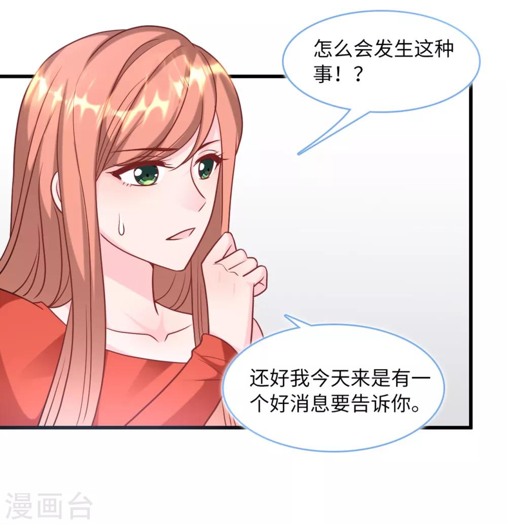 总裁爹地追上门韩漫全集-第87话 林叶枫吃醋无删减无遮挡章节图片 