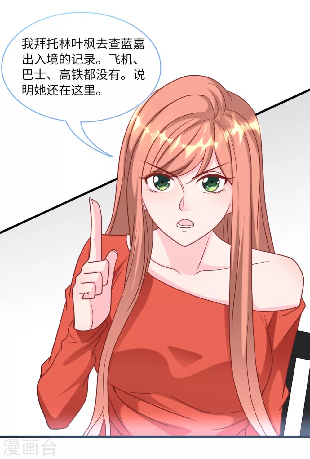 总裁爹地追上门韩漫全集-第87话 林叶枫吃醋无删减无遮挡章节图片 