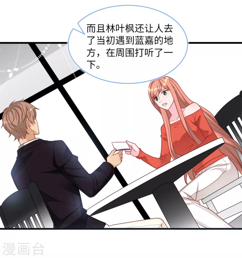 总裁爹地追上门韩漫全集-第87话 林叶枫吃醋无删减无遮挡章节图片 