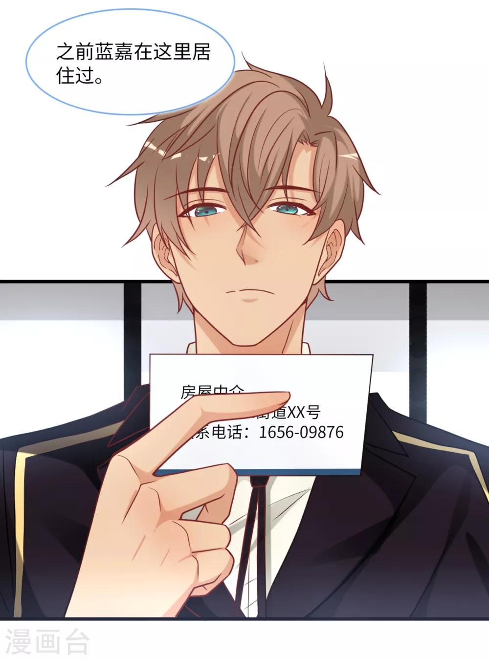 总裁爹地追上门韩漫全集-第87话 林叶枫吃醋无删减无遮挡章节图片 