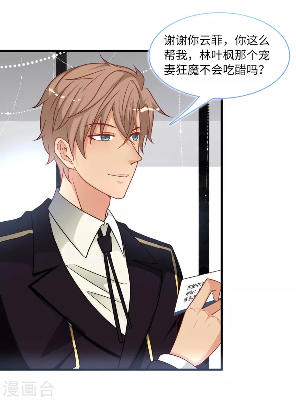 总裁爹地追上门韩漫全集-第87话 林叶枫吃醋无删减无遮挡章节图片 