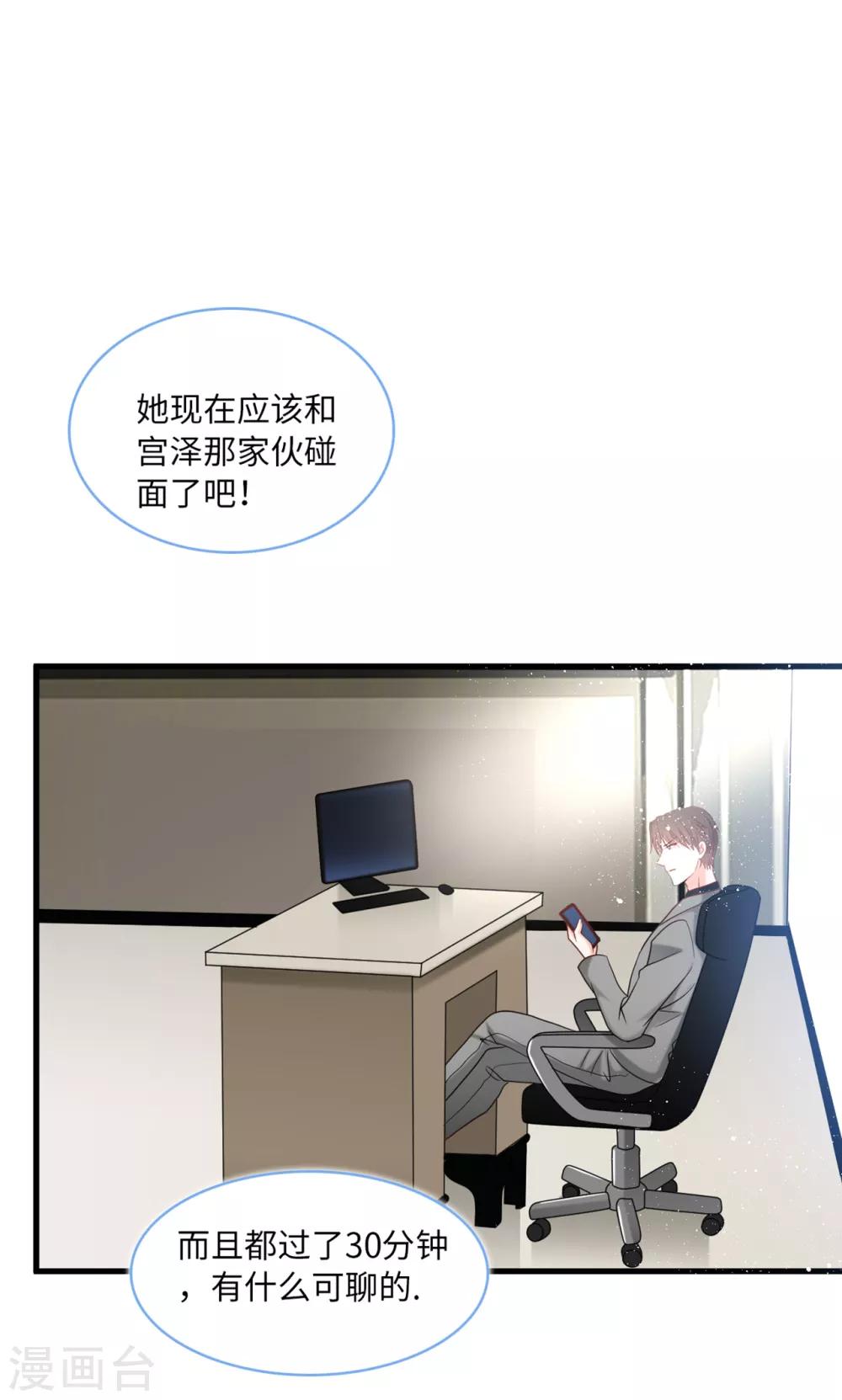 总裁爹地追上门韩漫全集-第87话 林叶枫吃醋无删减无遮挡章节图片 