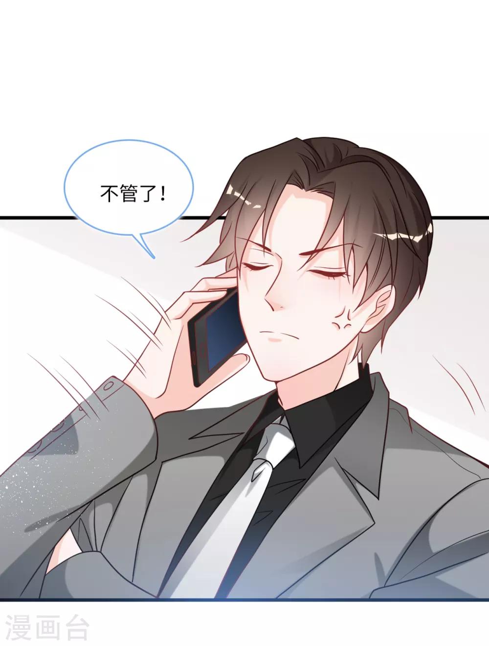 总裁爹地追上门韩漫全集-第87话 林叶枫吃醋无删减无遮挡章节图片 