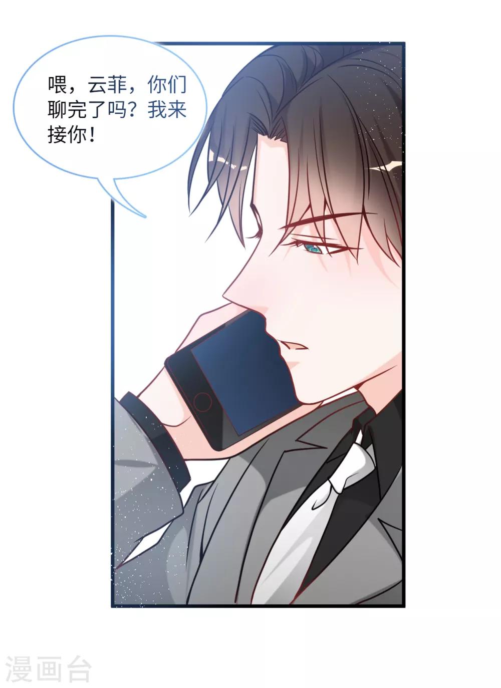 总裁爹地追上门韩漫全集-第87话 林叶枫吃醋无删减无遮挡章节图片 