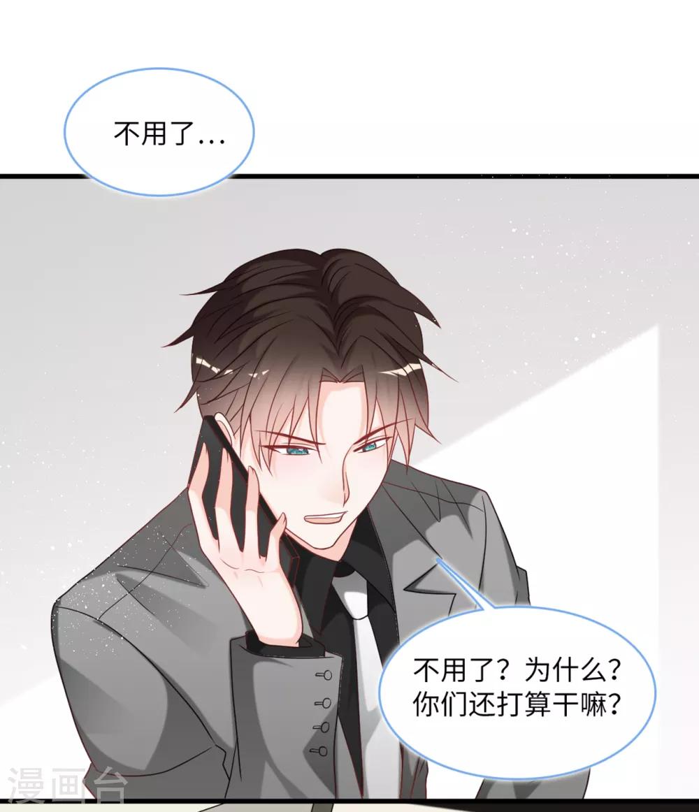 总裁爹地追上门韩漫全集-第87话 林叶枫吃醋无删减无遮挡章节图片 