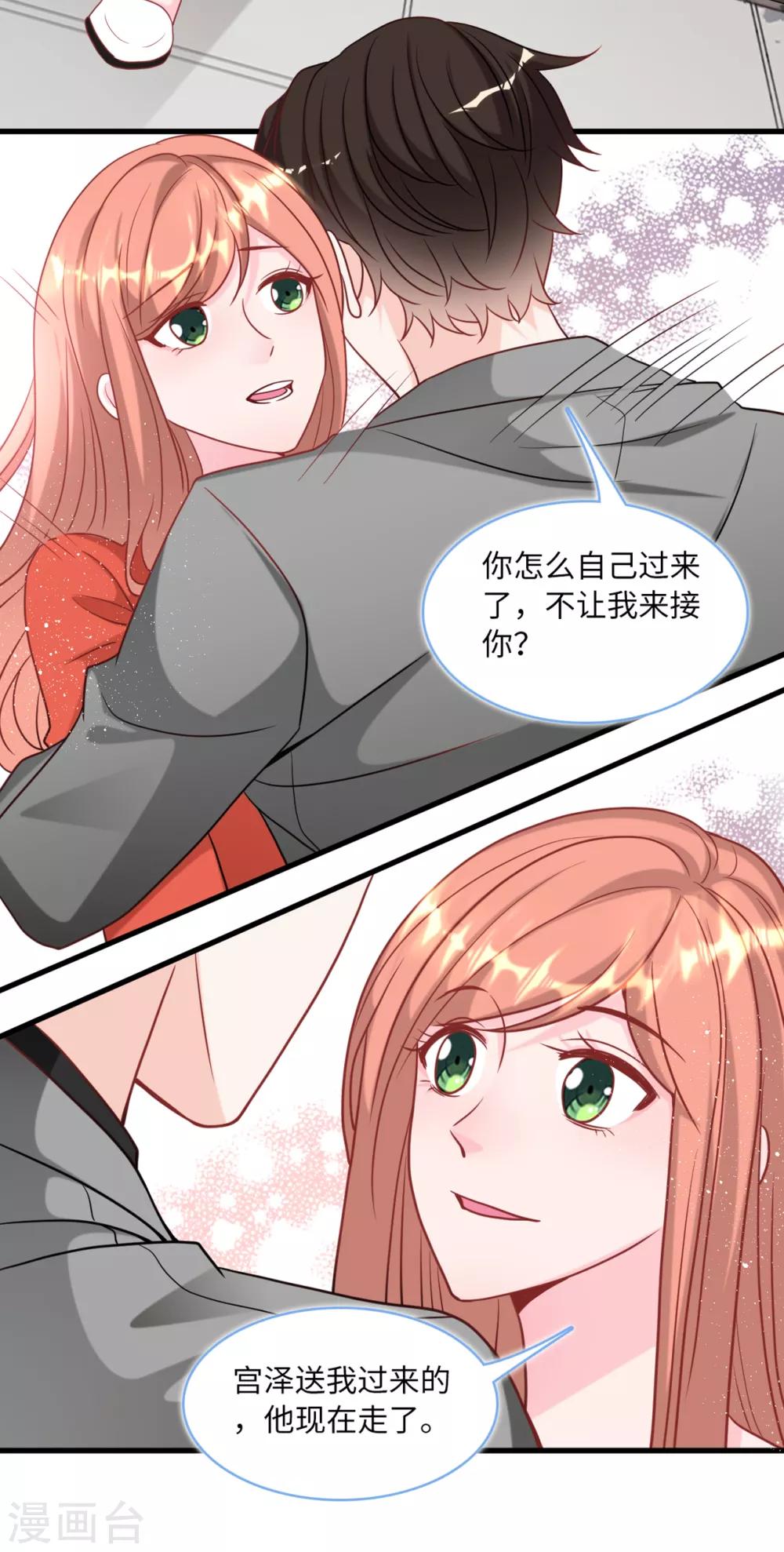 总裁爹地追上门韩漫全集-第87话 林叶枫吃醋无删减无遮挡章节图片 