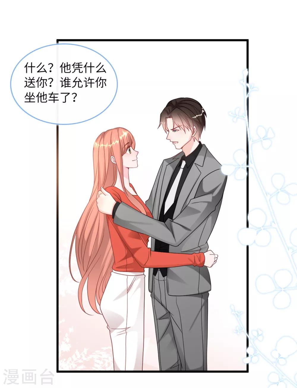 总裁爹地追上门韩漫全集-第87话 林叶枫吃醋无删减无遮挡章节图片 