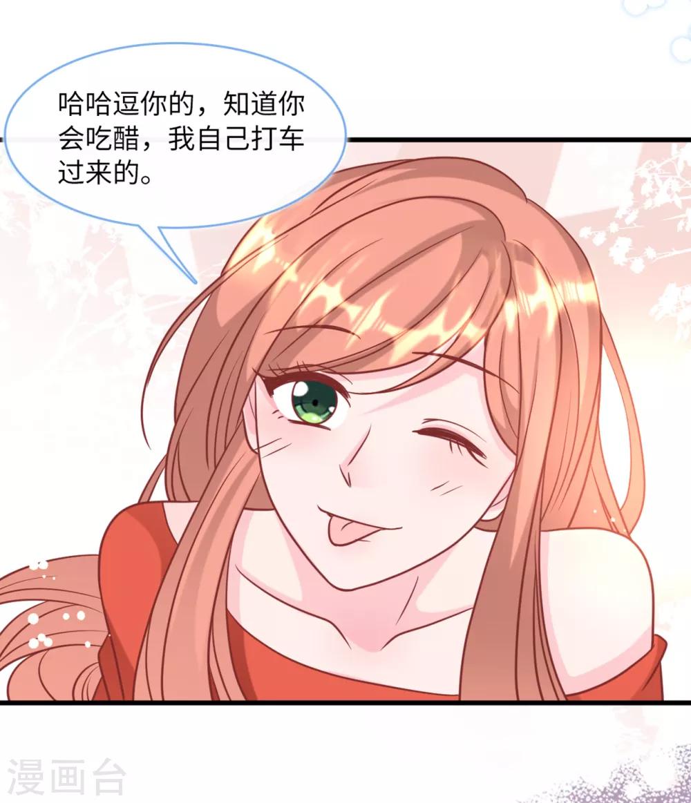 总裁爹地追上门韩漫全集-第87话 林叶枫吃醋无删减无遮挡章节图片 