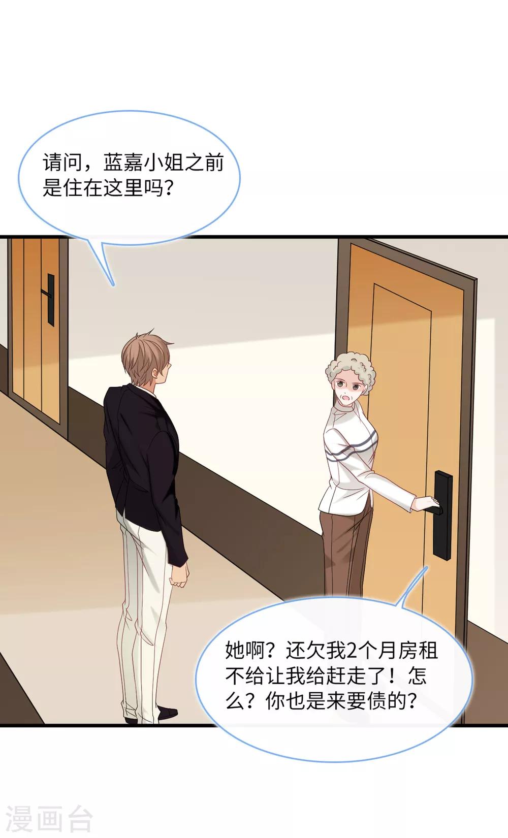 总裁爹地追上门韩漫全集-第87话 林叶枫吃醋无删减无遮挡章节图片 