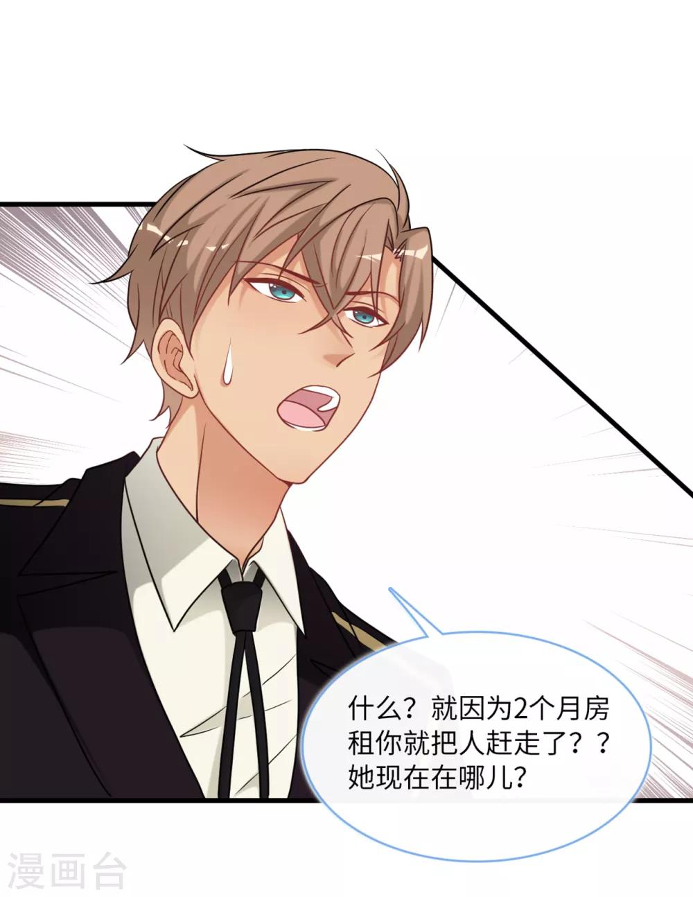 总裁爹地追上门韩漫全集-第87话 林叶枫吃醋无删减无遮挡章节图片 