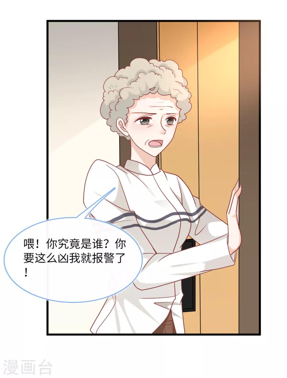 总裁爹地追上门韩漫全集-第87话 林叶枫吃醋无删减无遮挡章节图片 