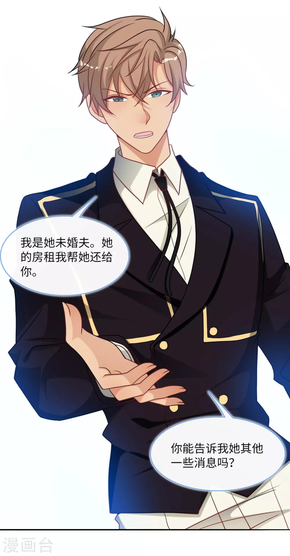 总裁爹地追上门韩漫全集-第87话 林叶枫吃醋无删减无遮挡章节图片 