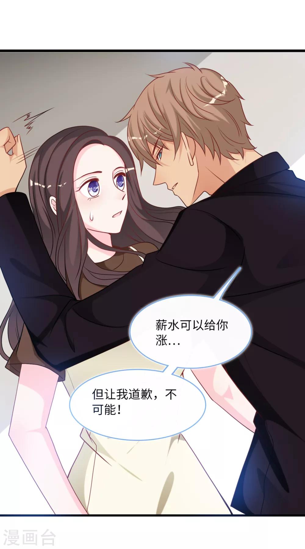 总裁爹地追上门韩漫全集-第87话 林叶枫吃醋无删减无遮挡章节图片 