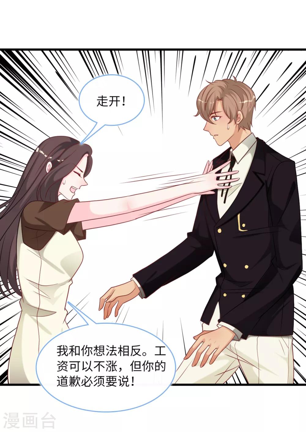 总裁爹地追上门韩漫全集-第87话 林叶枫吃醋无删减无遮挡章节图片 