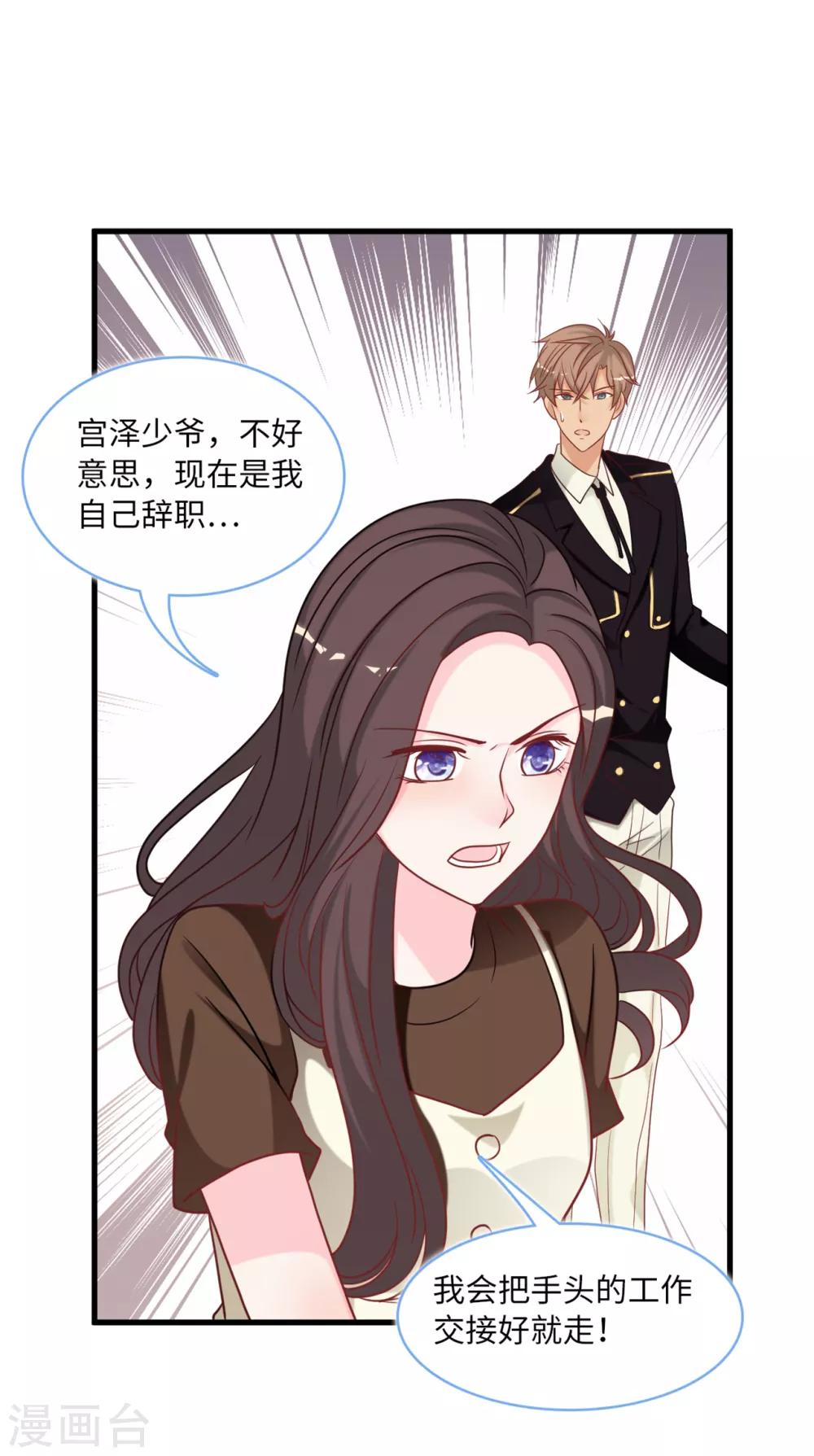 总裁爹地追上门韩漫全集-第87话 林叶枫吃醋无删减无遮挡章节图片 
