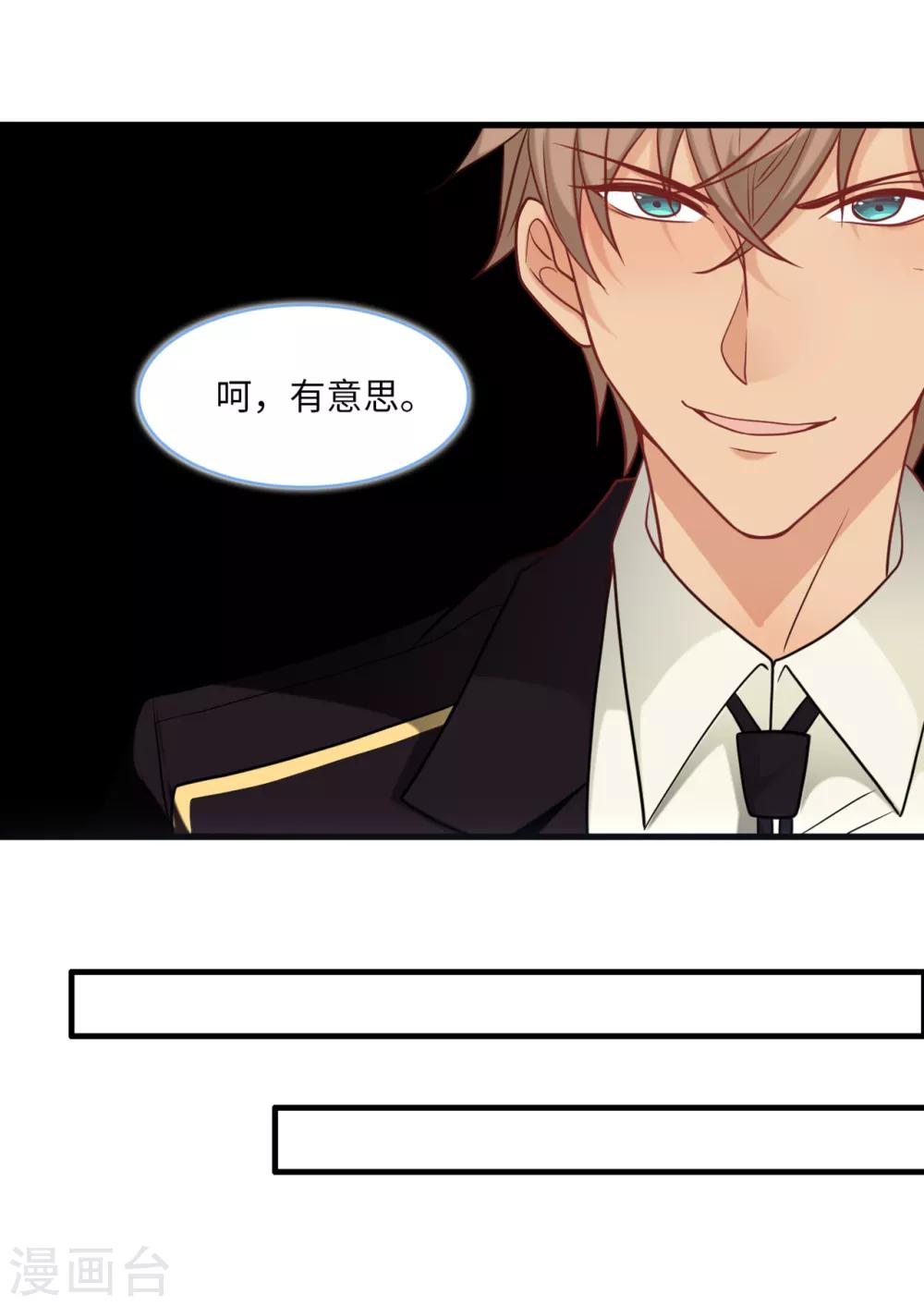 总裁爹地追上门韩漫全集-第87话 林叶枫吃醋无删减无遮挡章节图片 