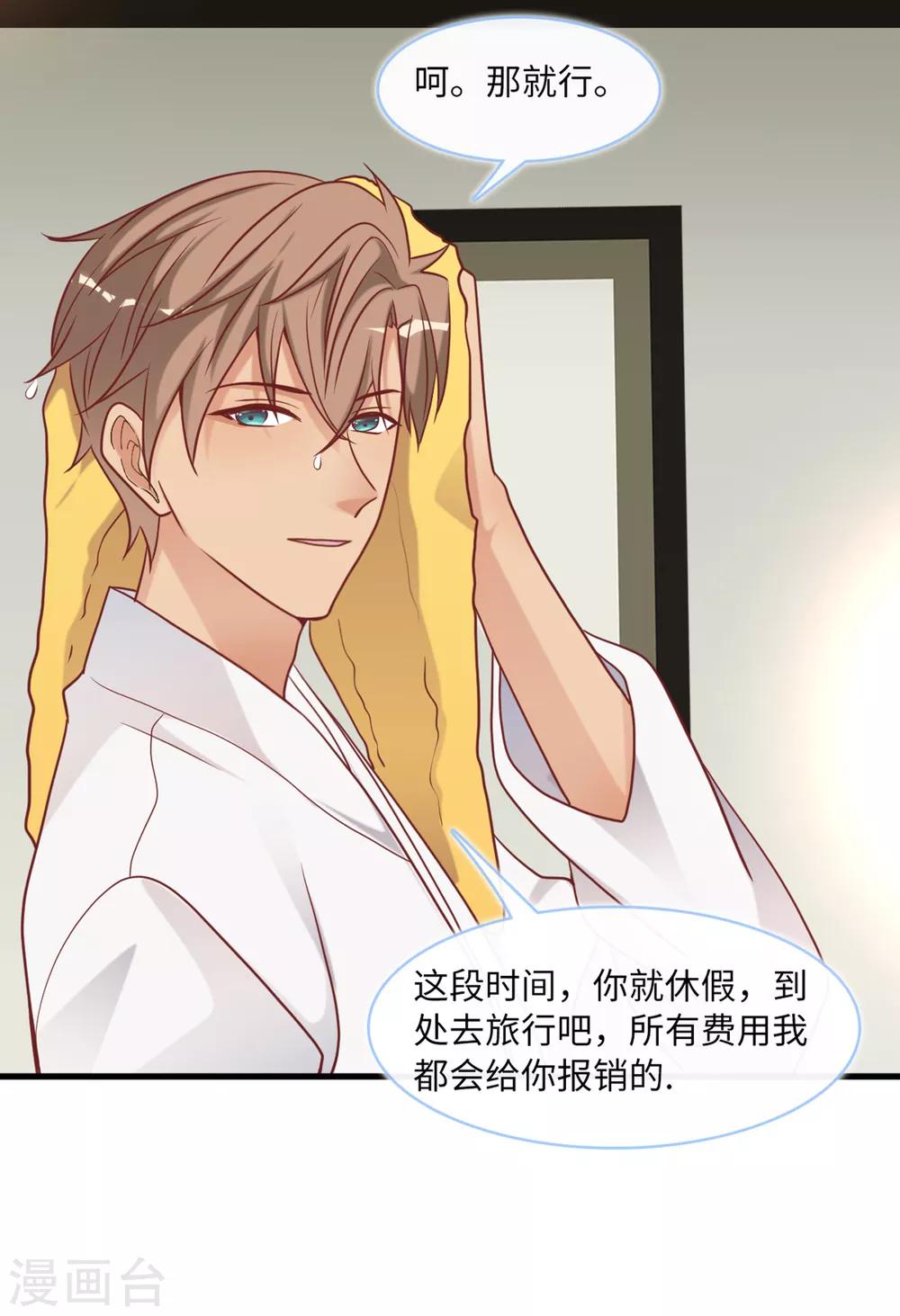 总裁爹地追上门韩漫全集-第88话 需要你陪着我睡无删减无遮挡章节图片 