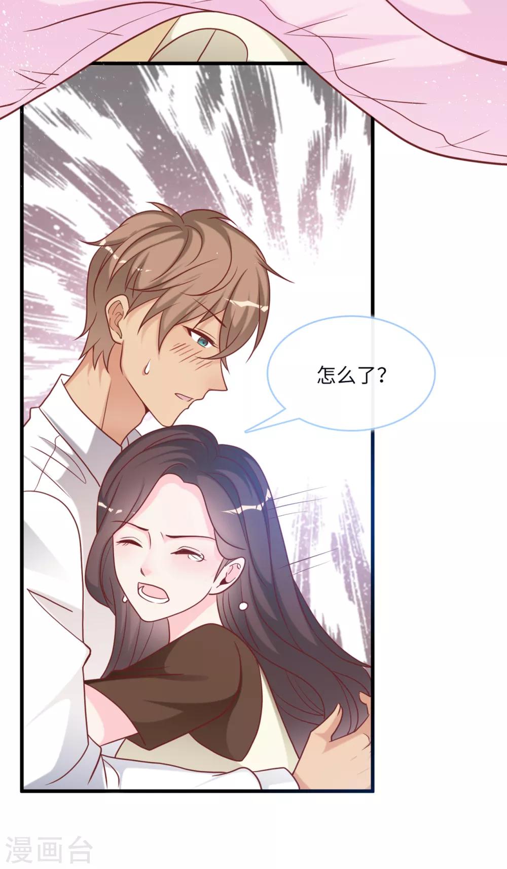 总裁爹地追上门韩漫全集-第88话 需要你陪着我睡无删减无遮挡章节图片 