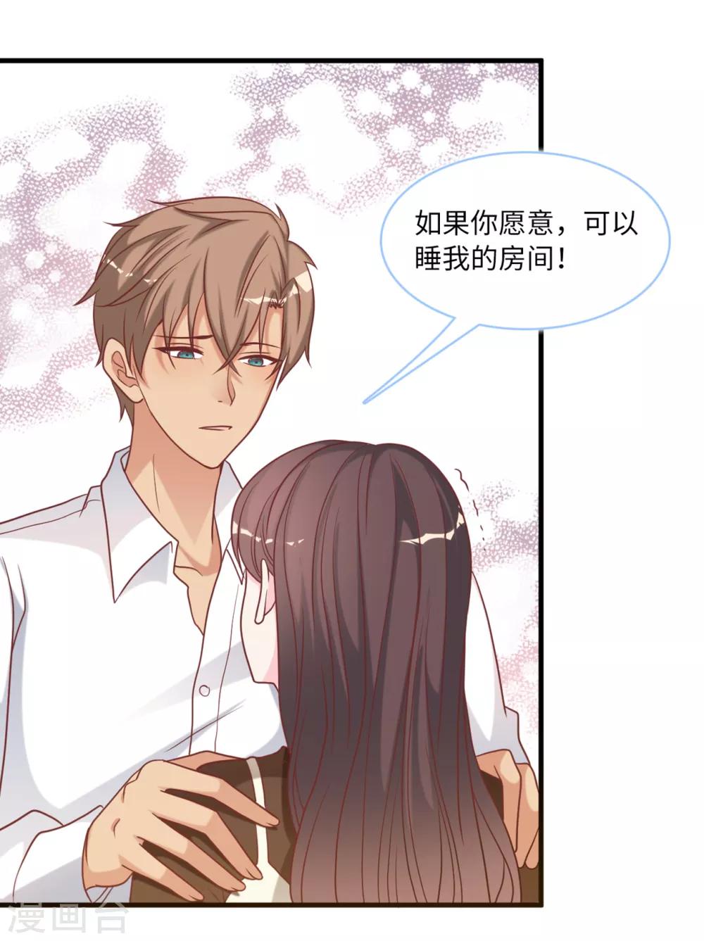 总裁爹地追上门韩漫全集-第88话 需要你陪着我睡无删减无遮挡章节图片 