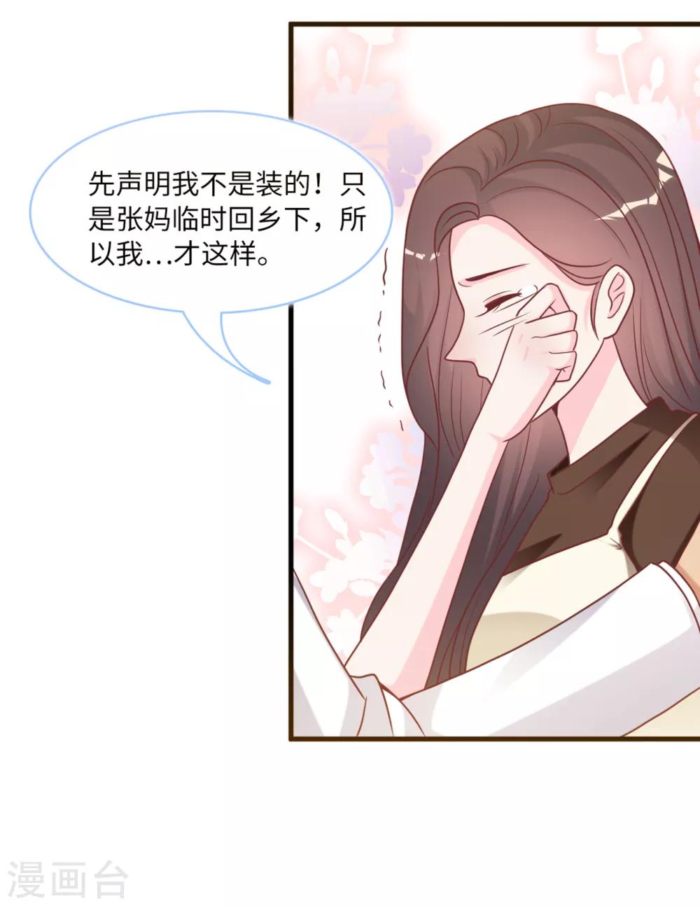 总裁爹地追上门韩漫全集-第88话 需要你陪着我睡无删减无遮挡章节图片 