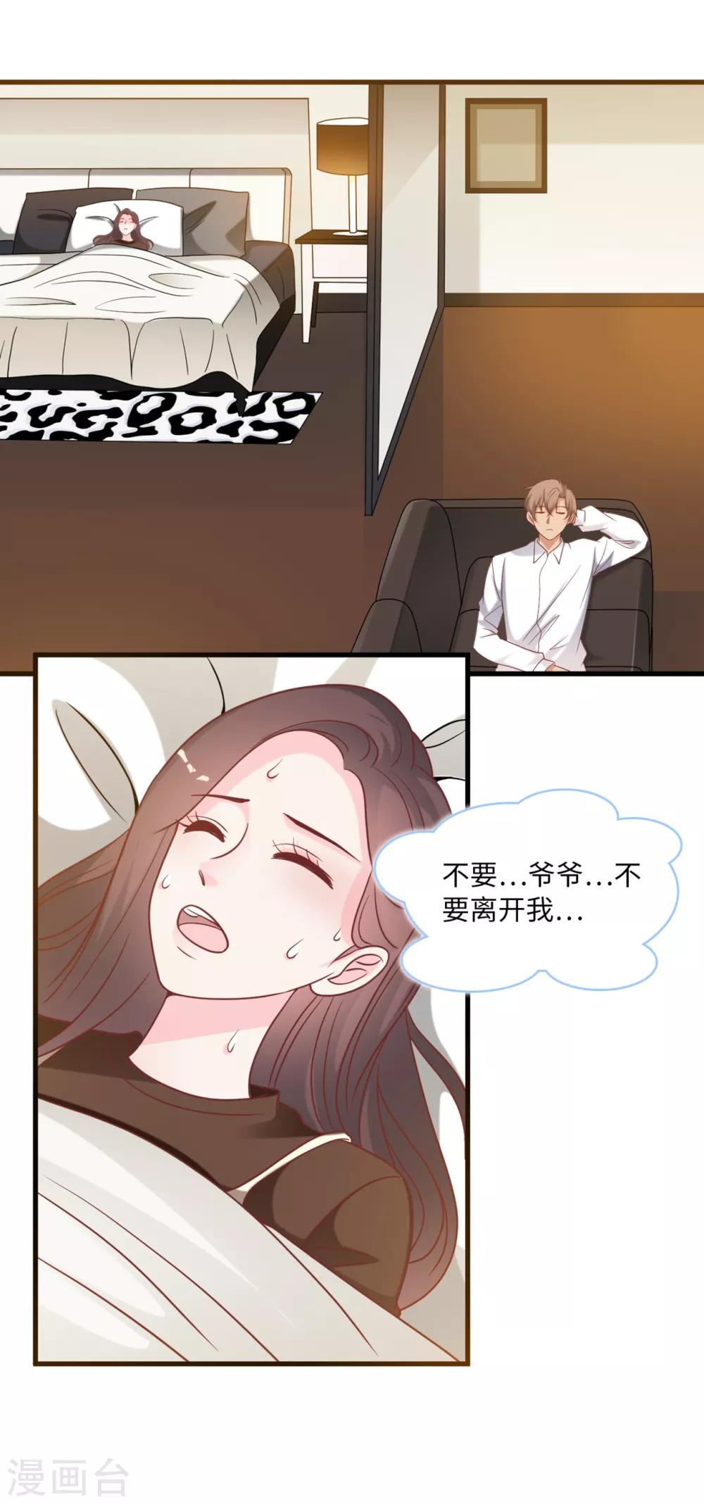 总裁爹地追上门韩漫全集-第88话 需要你陪着我睡无删减无遮挡章节图片 