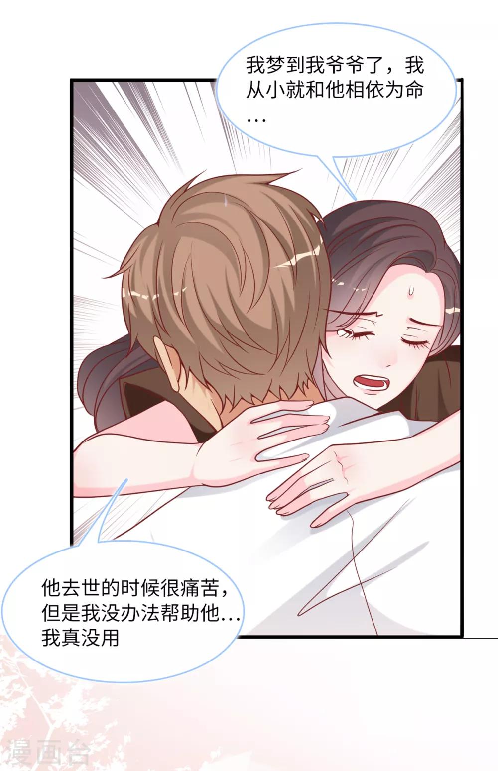 总裁爹地追上门韩漫全集-第88话 需要你陪着我睡无删减无遮挡章节图片 