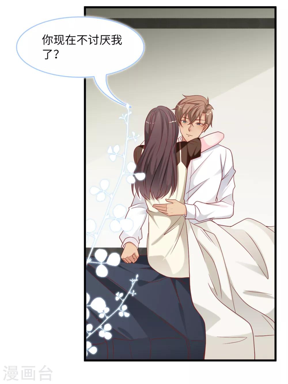 总裁爹地追上门韩漫全集-第88话 需要你陪着我睡无删减无遮挡章节图片 