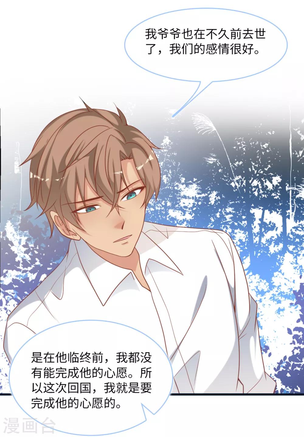 总裁爹地追上门韩漫全集-第88话 需要你陪着我睡无删减无遮挡章节图片 