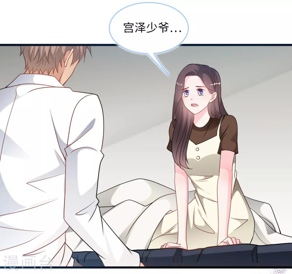 总裁爹地追上门韩漫全集-第88话 需要你陪着我睡无删减无遮挡章节图片 